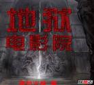 恐怖片公寓百度云韩国恐怖片 韩国恐怖片公寓在线播放