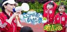 爱上幼儿园第五季杨晨曦 爱上幼儿园第三季第一集