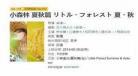 小森林日版日本电影完整版日版 小森林日版有几部